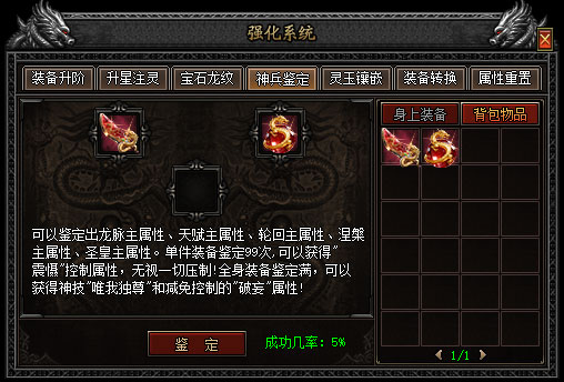 未放入魂玉时的神兵鉴定界面示意