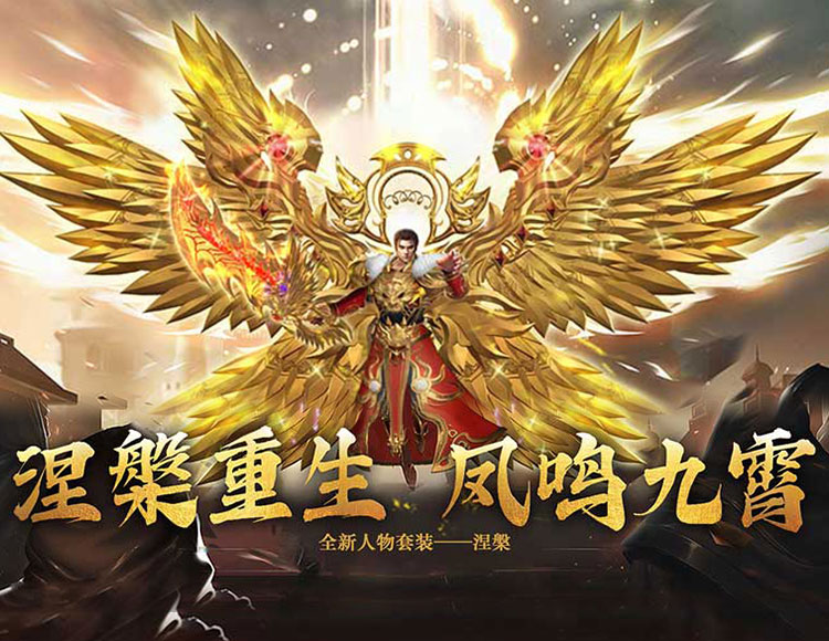 凤凰涅槃、浴火重生，新的即将诞生