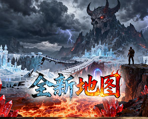 全新地图