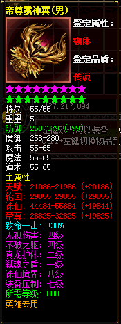 帝尊神翼鉴定 帝尊神翼鉴定