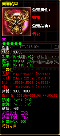 帝尊铠甲 帝尊铠甲