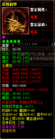 帝尊肩甲 帝尊肩甲