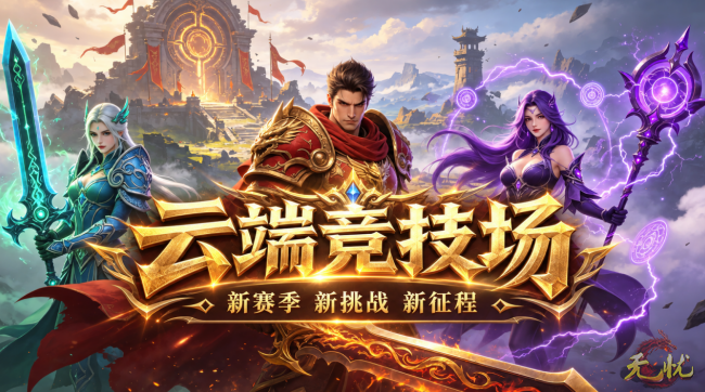 云端竞技场网站 云端竞技场网站